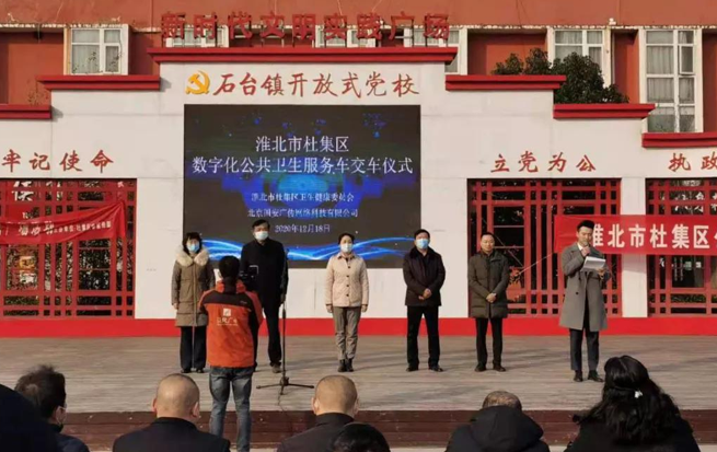 淮北杜集首批漸健家醫(yī)數(shù)字化公共衛(wèi)生體檢車交付使用，打通服務最后一公里