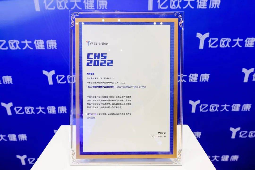 國安廣傳漸健家醫(yī)登榜“2022中國基層醫(yī)療落地企業(yè)TOP10”！