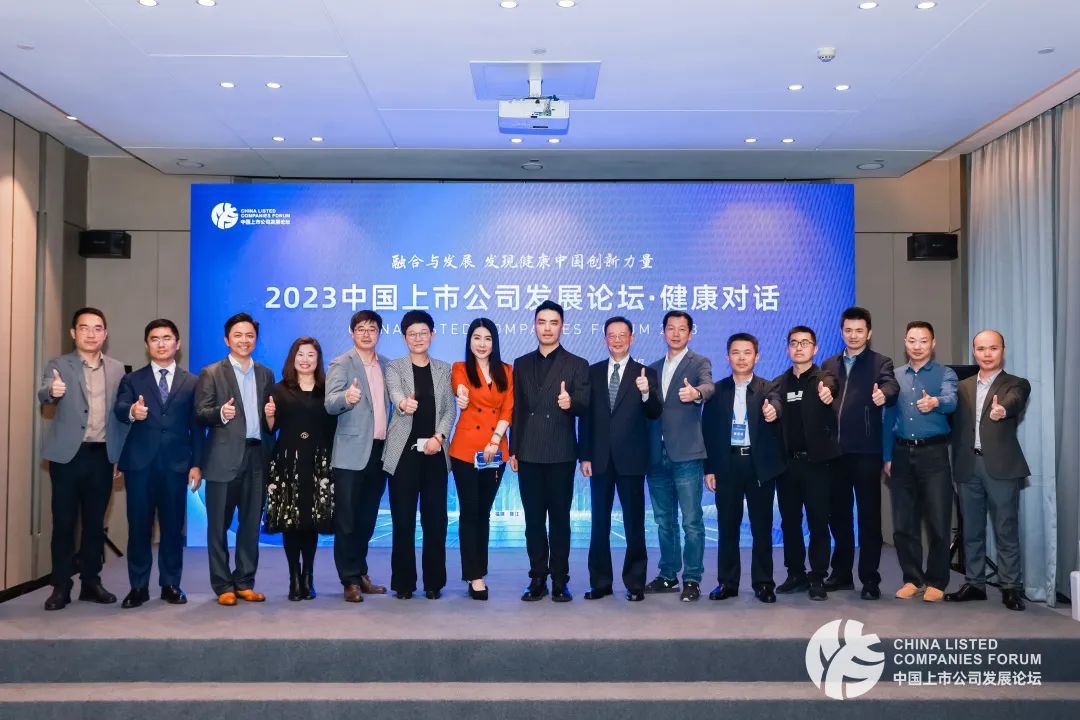 漸健家醫(yī)受邀2023中國(guó)上市公司發(fā)展論壇健康對(duì)話，共探健康產(chǎn)業(yè)新前沿