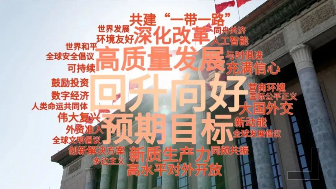 強(qiáng)基層、就醫(yī)養(yǎng)老、新質(zhì)生產(chǎn)力……這些兩會(huì)熱詞都與我們息息相關(guān)！