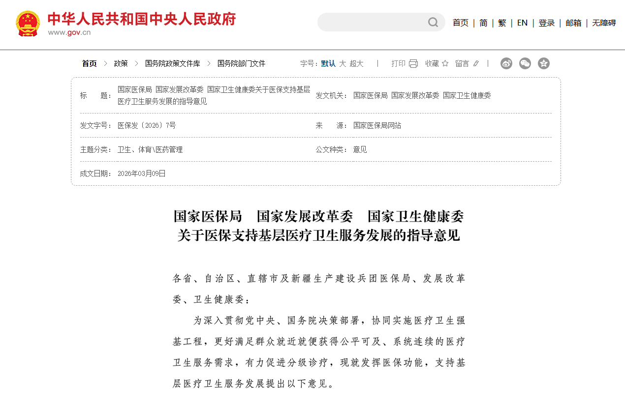 好消息！國家醫(yī)保最新14條措施，全方位支持基層醫(yī)療服務發(fā)展