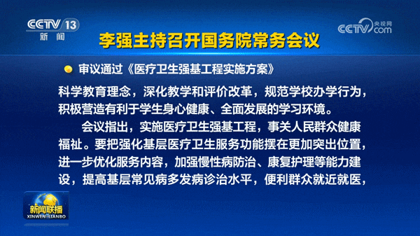 國常會審議通過《醫(yī)療衛(wèi)生強基工程實施方案》，漸健醫(yī)療以數(shù)智化賦能基層醫(yī)療提質升級